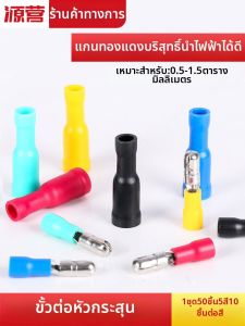 YUANYING | Colorful Bullet Head Quick Wire Connectors 1.5sqmm 50 Sets
