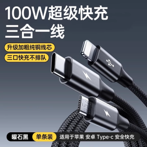 Platinum Data Cable Three-In-One Car Charger Line 100W Fast Charge Compatible with Apple Huawei Android Type-C Multi-Head Universal USB-A Charging