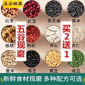 Self-Selected Stoneground Five Grains Cereal Powder Instant Breakfast Health Food Black Five Powder Red Five Powder Beverage