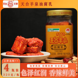 Yunnan Specialty Tiantai Yangquan Oily Fermented Bean Curd Mouding Fermented Bean Curd Spicy Marinated Moldy Bean Curd Milk Dish Goes with Rice 320G * 4 Bottles