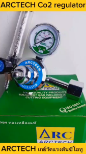 เกจ์ CO2 เกจ์ปรับแรงดันคาร์บอน ยี่ห้อ Arctech เกลียวข้อต่อ CGA 320 ( Regulator CO2 ซีโอทู คาร์บอนไดออกไซต์ )
