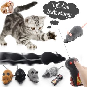 Bestmix เล่นแมว - หนูของเล่น หนูรีโมท หนู ของเล่นหนูบังคับ สำหรับเเมว