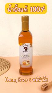 น้ำผึ้งเกสรดอกลำไย HONEY BEAR (8 แถม 1) 1000 กรัม น้ำผึ้งแท้ 100% ไม่มีสารกันบูด ไม่ผสมน้ำตาล ได้รับมาตรฐาน อย.HACCP. HALAL