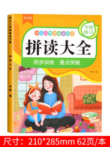 Primary School Chinese Pinyin Spelling Training Book Consonant Vowel Full Strap Chinese Character Grade One Immature Curriculum Transition Handy Gadget