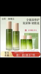 谷雨 雪绒松露修护水乳套装 积雪草 收缩毛孔 补水保湿 修复肌肤屏障 干皮护肤套装 Guyu shrinks pores repairs soothes and replenishes water