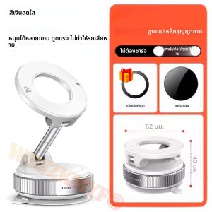 ที่ยึดโทรศัพท์แบบแม่เหล็กดูดสูญญากาศ/แบบหยดน้ำ ปรับมุมได้หลายระดับ ดีไซน์แม่เหล็กดูดแน่น ที่วางโทรศัพท์ในรถยนต์แบบพับได้ สำหรับการนำทาง