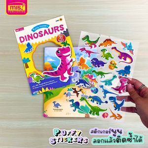 หนังสือแปะสติกเกอร์นูน Puffy Sticker : Dinosaurs