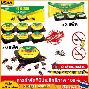 รำจำหน่าย BMWA แมลงสาบตายทั้งรัง ฆ่าแมลงสาบ กำจัดแมลงสาบ 1 ถุงละ 3 ชิ้น/1 กล่อง 6 ชิ้น ยากำจัดแมลงสาบ ตายยกรังปลอดภัยต่อคนและสัตว์เล