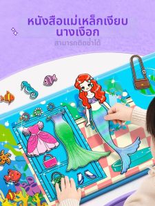 LELEYU | Mermaid Magnetic Princess Dress Up Book Toy