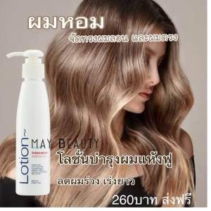 โลชั่นบำรุงผมแบบไม่ต้องล้างออก ลดผมฟู ผมนุ่มมีน้ำหนัก