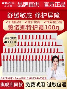 Winona Sensitive Skin Moisturizing Repair Cream Sample Face Cream Liquid for Women Skin Barrier Repair Hydrating Beauty Care