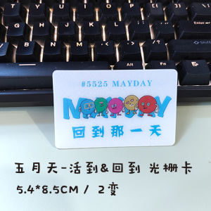 การ์ดอวยพรสไตล์ Mayday Support Surrounding Material Back to That Day 2 Emotion Pack Raster Card น่ารัก แบบโปสการ์ด