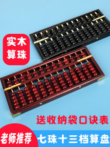 Traditional Wooden Abacus Medium Size 13 Rows for Primary School Accounting Real Wood Frame Elementary School Mental Arithmetic