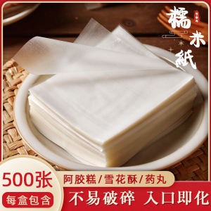 Edible Glutinous Rice Paper for Candy Coating Ice Sugar Coated Hawsers Children Snacks Medicine Coating Paper Baking Tools