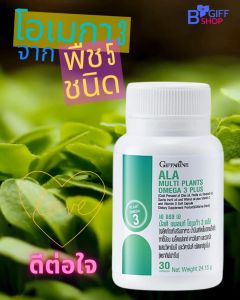 โอเมกา  โอเมกา 3   โอเมกา 3จากพืช ALA Multi Plants Omega 3 Plus