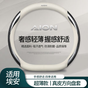 GAC Aion Steering Wheel Cover Y plus Aion S plus Stylish 580 Allure 580 Aion V LX Genuine Leather Grip Custom Fit All Seasons