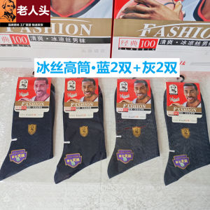 Old Head Stockings Summer Thin Mid-Calf Length and Knee High Socks Business Men Socks Deodorant and Breathable Independent Packaging Ice Silk Cool Feeling