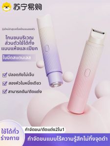 Sothing | เครื่องกำจัดขนไฟฟ้าสำหรับผู้ชายและผู้หญิง เครื่องกำจัดขนบริเวณส่วนตัว เครื่องตัดขน Armpit ที่มีประสิทธิภาพสูงและปลอดภัย