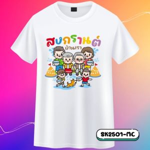 เสื้อสงกรานต์ เสื้อยืดสงกรานต์ เสื้อทีมสงกรานต์ เสื้อครอบครัวลายสงกรานต์ สงกรานต์ เสื้อลายสงกรานต์ ลายดอก งานไทยพร้อมส่ง ผ้าไมโครเกรดพรีเมี่ยม