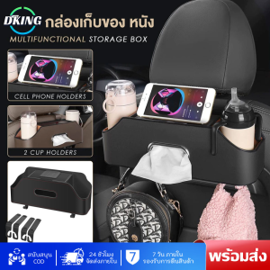 BYD ที่วางเบาะหลังรถยนต์พร้อมที่วางแก้วน้ำ กล่องทิชชู่ และที่วางโทรศัพท์มือถือ - ที่เก็บของอเนกประสงค์ในรถยนต์สำหรับเด็ก การเดินทาง และการเดินทางบนท้องถนน