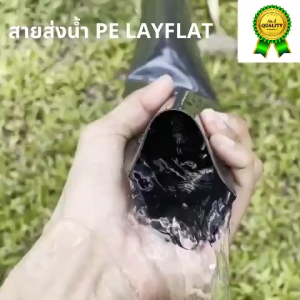 IIKKPP สายส่งน้ำPE สายส่ง ยาวตลอดเส้น 2นิ้ว 100ม. ใช้ส่งน้ำระบบเกษตร ไม่ซึม ไม่มีรอยต่อ ไม่มีตะเข็บ น้ำหนักเบา ม้วนพับง่าย