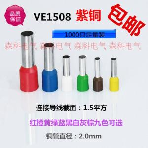 สายไฟแบบ E1508 ที่เชื่อมต่อแบบกดเย็นในสไตล์ยุโรป ที่เชื่อมต่อแบบท่อทองแดงสีม่วง VE1508 ปลายเข็ม