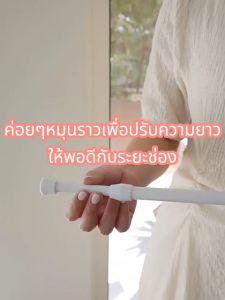 ราวม่านยืดหดได้ ราวเหล็กสีขาว แขวนม่านห้องน้ำม่านหน้าต่าง ไม่ต้องเจาะผนัง