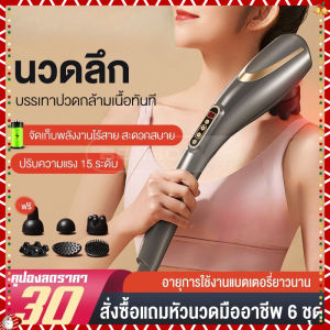 พร้อมส่ง 24ชม เครื่องนวดคอนวดบาร์มัลติฟังก์ชั่นวดทั่วร่างกายค้อนไร้สายมือถือไฟฟ้านวดคอไหล่ 15 ปรับแรง+ไร้สายสะดวก
