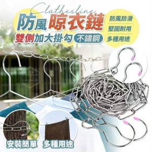 不锈钢防风晾衣链 (3米）Stainless Steel Windproof Clothesline #晒衣服，晒被子用#不透干晾衣链✨.衣服不会刮飞堆积在一起。#承重力强#防风晒衣绳🌈.结实耐用，实用好物。