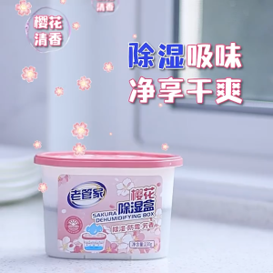 LAOGUANJIA Charcoal Dehumidifier 500ML | Dehumidifier Moisture AbsorberCherry blossom fragrance 除濕盒 | 幹燥劑 防潮防霉