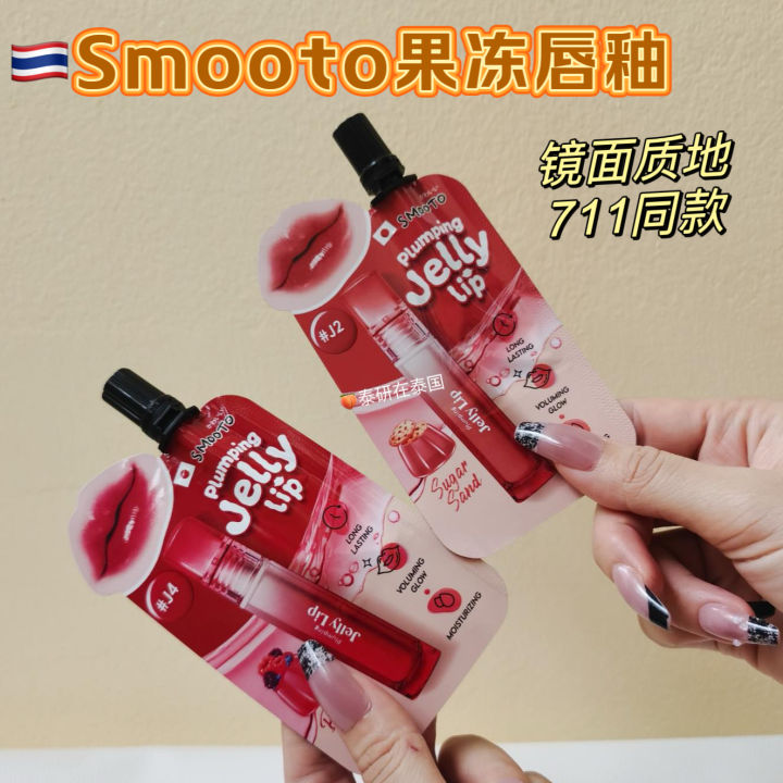 Smooto Jelly Lip Glaze Moisturizing Long-lasting Mirror Finish Boosts Color Straight Mail from Thailand Lip Makeup Tool