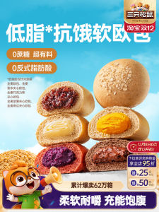 Whole Wheat European Style Bread 1000g Heartier Grain Sandwich Sugar Free Meal Replacement Breakfast Whole Box Three Squirrels