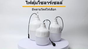 โคมไฟพลังงานแสงอาทิตย์ 300W 400W 800W ไฟไล่ยุงโซล่าเซลล์ หลอดไฟ LED หลายสี โคมไฟ หลอดไฟโซลาเซล์และแผงพลังงานแสงอาทิตย์