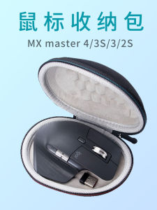 Portable Wireless Mouse Bag Protective Cover Travel Shockproof Pressure Resistance Storage Case for Logitech MX Master4 3S 2S