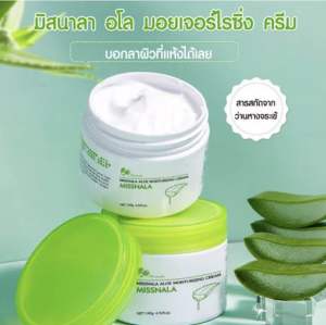 มิสนาลา อโล มอยเจอร์ไรซิ่ง ครีม MISSNALA ALOE MOISTURIZING CEREAM