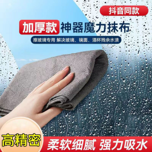 Watermark Free Magic Cloth for Glass Cup Cleaning No Trace No Water Spot Ultrafine Fiber Household Personal Cleaning Tool