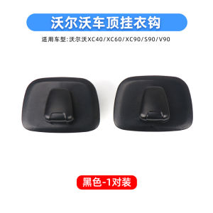 Volvo Xc60 Xc90 S90 V90 Xc40 Ghế Sau Ô Tô Trần Móc Treo Xoay Được Abs Móc Bảo Quản Cho Áo Khoác Và Mũ