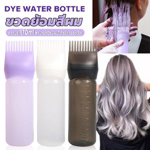 Winsome ขวดย้อมสีผม พร้อมแปรง ขนาด 170 มล. สําหรับร้านทําสีผม ตัวขวดมีสเกล Hair dye bottle