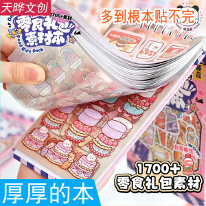 Deco Cute Snack Gift Pack Tape Sticker Bé Gáis Cute Decorative Small Pattern Membrane Cut Nail Bé Gái Sticker Album Material