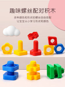 Kids Screw Building Blocks Assemble Educational Toys Kindergarten Baby Large Particles Twist Nut Disassembly 2-3 Years Old Puzzle