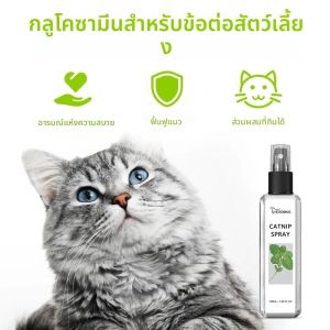 สเปรย์ Catnip ธรรมชาติแมว Happy Water สูตรส่งเสริมความอยากอาหารบรรเทาความวิตกกังวลเพิ่ม Vitality สัตว์เลี้ยงการฝึกอบรม Mood Enhancer