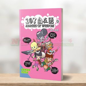 (108自在语系列) 108自在语（完）-108自在语系列