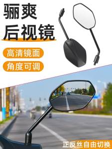 Cool Rearview Mirrors for Haojue Motorcycles
