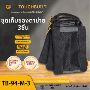 Toughbuilt | 3-Piece Tool Pouch Set