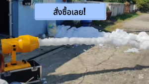 น้ำยาสร้างโฟมปาร์ตี้ 5 ลิตร ปลอดภัย ใช้งานง่าย สำหรับปาร์ตี้สุดมันส์