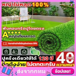 หญ้าเทียม หญ้าปลอม หญ้าเทียมถูกๆ Artificial grass ทนไฟไม่หดตัว 100%ไม่มีเศษสนามหญ้า1x1เมตร-2×10เมตร หญ้าสูง:1ซม - 3ซม ตกแต่งสวน สีเหมือนจริง นุ่มนิ่ม สีไม่ซีด มีรูระบายน้ำ พืนคอนกรีตปูโดยตรง