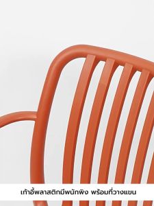 เก้าอี้ มีพนักพิง วางแขน เฟอร์นิเจอร์แต่งบ้าน ที่นั่งพลาสติกPP รุ่น YL228 - YL234 YSB
