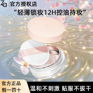 Za Jirei Soft Focus Matte Powder Lightweight Transparent Oil Control Non-Drying Suitable for Dry And Oily Skin And Sensitive Skin