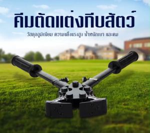 คีมตัดแต่งกีบสัตว์  คีมตัดแต่งกีบโค ตัดกีบสัตว์ แต่งกีบ คีมสำหรับแต่งกีบเท้าวัว ของแท้ร้านleesupersell01 ออกใบกำกับภาษีได้