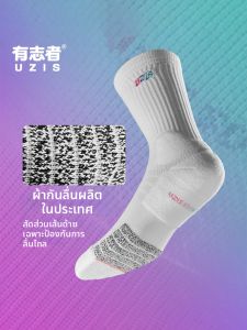 UZIS | Professional Sport Towel Socks